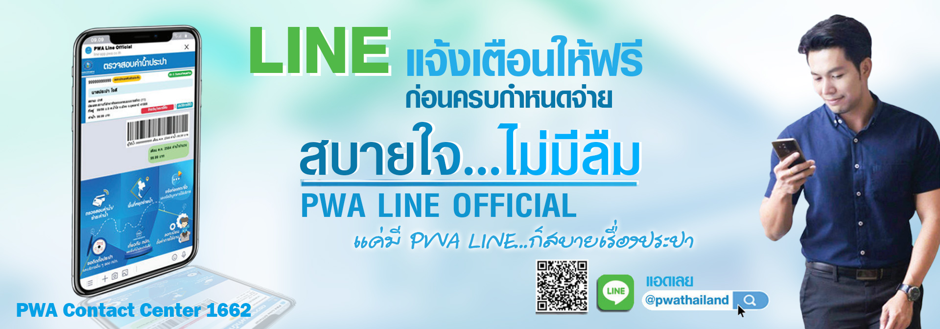 PWA Line Official