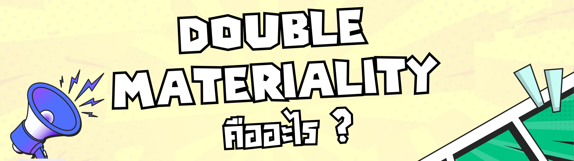 Double Materiality คืออะไร?