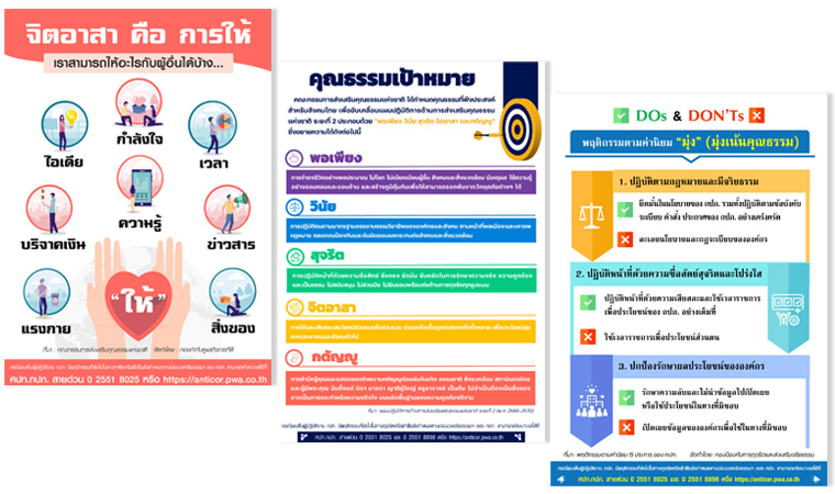 สื่อด้านคุณธรรม จริยธรรม