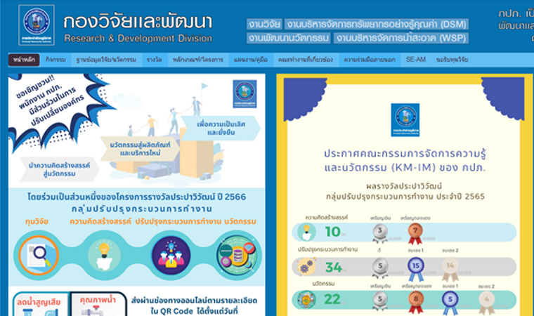 กองวิจัยและพัฒนา